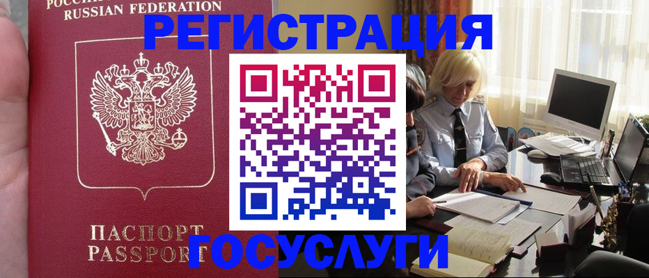 прописка регистрация в Покачах