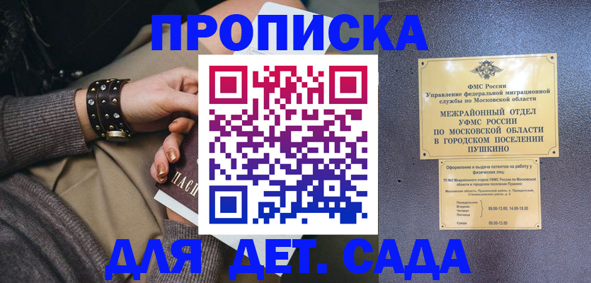 временная регистрация в Покачах