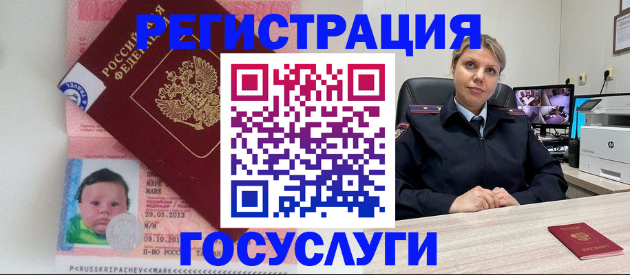 миграционный учет в Покачах