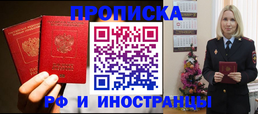 прописка гарантия в Покачах